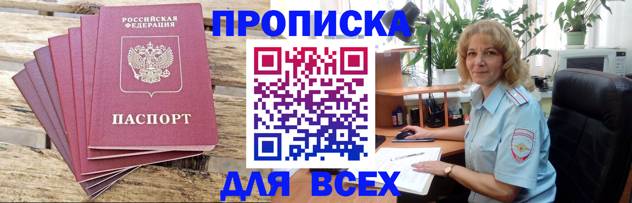 купить прописку в Щиграх