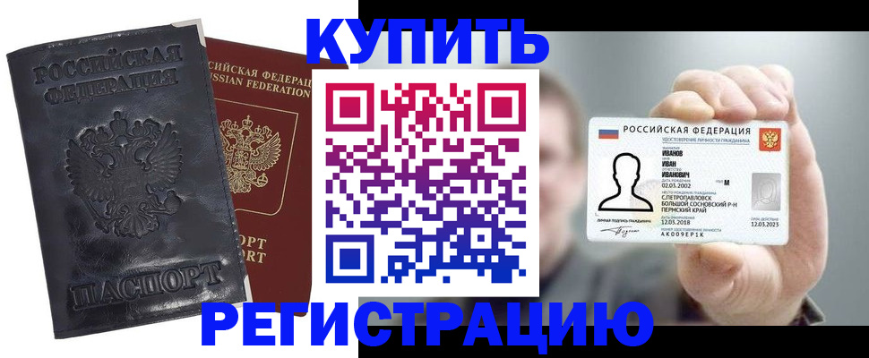 прописка для работы в Щиграх